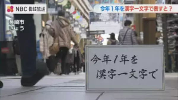 今年の漢字は「熊」も…「米」の一文字に込めた2つの意味　米国の混乱と食卓の悲鳴「こんなに大騒ぎになるとは」【長崎】