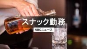 国立長崎医療センターの20代職員　無許可で4年間「スナック勤務」外部通報で発覚　減給処分