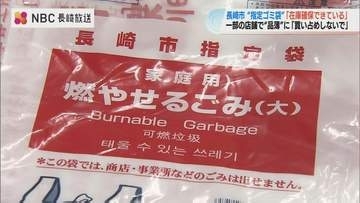 「在庫は1か月分以上ある。買い占め控えて」長崎市議会で質問「指定ごみ袋」一部で売り切れの問い合わせ相次ぐ