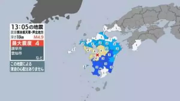 【地震速報】長崎県内で最大震度4（諫早市・雲仙市） 津波の心配なし　震源は熊本県天草・芦北地方　Ｍ４.９