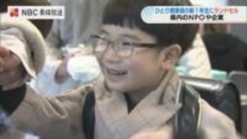 「友達16人つくる」ひとり親家庭の子どもたちへランドセルや文房具　企業やNPOが贈呈【長崎】