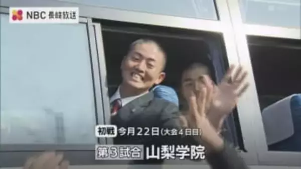 センバツに向けいよいよ出発！長崎日大高校野球部「一戦必勝」