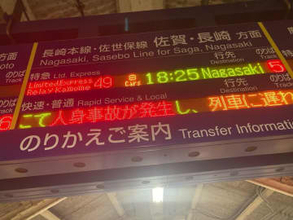 【運転再開】ＪＲ九州長崎本線の人身事故で列車の運休や遅れ（2日午後8時現在）