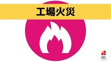 約５０人の従業員らケガなし クリーニング工場火災【長崎・西海】