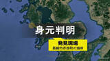 「長崎市赤首町の海岸で見つかった遺体は61歳の男性と判明　天草沖に無人の漂流船」の画像1