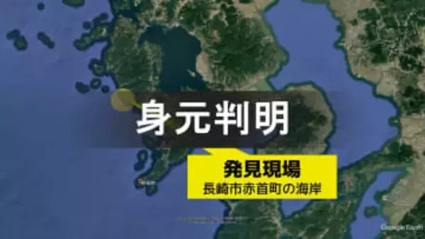 長崎市赤首町の海岸で見つかった遺体は61歳の男性と判明　天草沖に無人の漂流船
