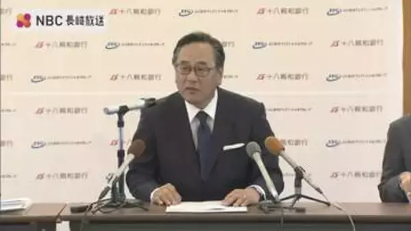 「将来に向けた備えを整えた非常に良い決算」十八親和銀行　2025年度決算は増収・減益