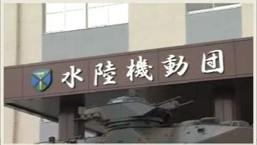 駐屯地内で同僚隊員らから窃盗繰り返す　陸自水陸機動団隊員(24)を懲戒免職