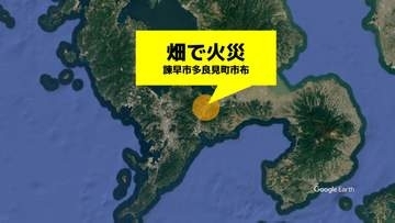 「枯れ草燃えている」通報　消防・警察が出動中　諫早市多良見町　→鎮火