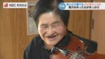 50代で全盲に…73歳のバイオリニスト「自分が変わっていく」胆のうがんで逝った夫の言葉と″一輪の夢”