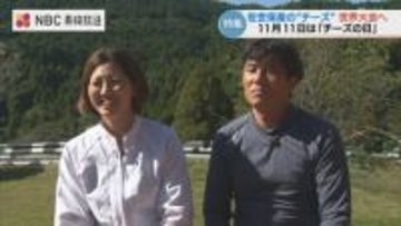 世界5000品と競演！佐世保「さとむら牧場」の酪農家夫婦が作った“スパイス”香る極上チーズ