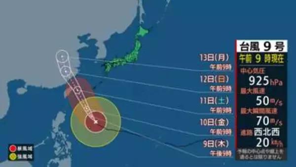 【台風情報】沖縄・先島諸島に11日直撃のおそれ…「非常に強い」台風9号、最大瞬間風速70m/s　家屋倒壊のおそれも【今どこ？最新予想進路】