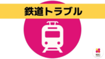 【交通情報】JR大村線などで遅れ信号トラブルで一時見合わせ（13日7時40分現在）