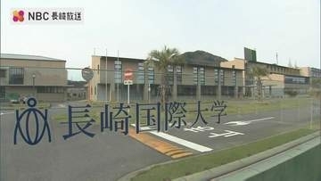 長崎国際大学「情報学部 情報デザイン学科」来年4月開設　文部科学省が認可