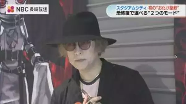 長崎スタジアムシティ初のお化け屋敷に冷や汗　映画「リアル鬼ごっこ」のホラー演出家が手掛ける