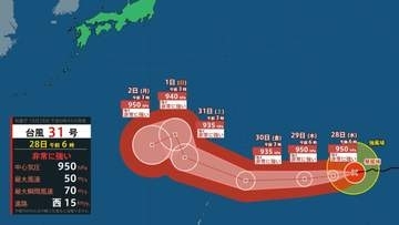 【台風情報】非常に強い台風31号の進路予想　28日の全国の天気　週間予報【28日（水）～11月3日（火祝）】地方気象解説情報