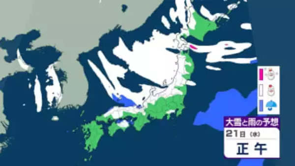 【大雪情報】21日(水)から日本海側で「警報級大雪」のおそれ　東京など太平洋側・九州も"平地で雪の目安"大幅に下回る－9℃の寒気流入　雨雪シミュレーション