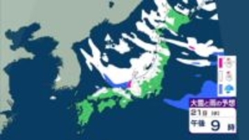 【大雪情報】21日(水)から日本海側で「警報級大雪」のおそれ　東京など太平洋側・九州も"平地で雪の目安"大幅に下回る－9℃の寒気流入　雨雪シミュレーション