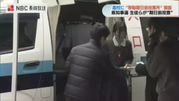 「友達と行けてよかった」高校敷地内　ジャンボタクシーの投票所で期日前投票【長崎】