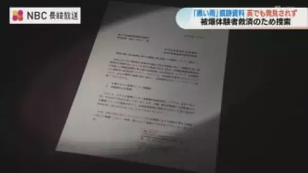 長崎の「黒い雨」示す資料、イギリスでも見つからず　残るはオーストラリアでの捜索へ「被爆体験者」救済の行方は