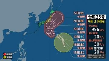 【台風情報】大型の台風25号(ドゥージェン)は 21日(月・祝)に関東沖を通過予想、スピードやや遅く…最大瞬間風速40m/sで接近へ