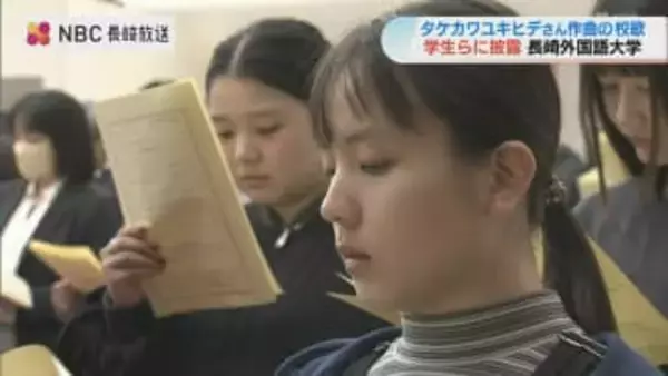 「銀河鉄道999」コンビが手掛けた長崎外国語大学の校歌披露（ゴダイゴのタケカワユキヒデさん作曲・奈良橋陽子さん作詞）