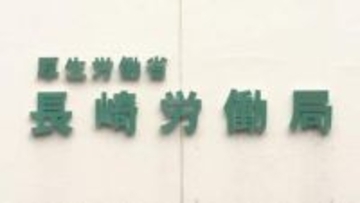 旅行業者がコロナ禍の雇用調整助成金1,300万円あまりを不正受給【長崎県五島市】