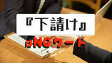 「「下請け」は"NGワード"　法改正で消える暗黙の上下関係　フリーランスも保護【2026年から変わること】」の画像1