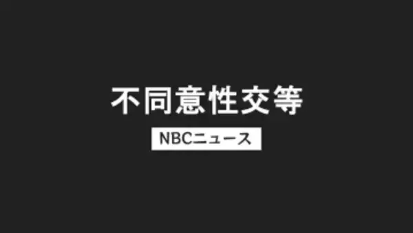 60代ゴルフ講師の男　10代女性への不同意性交等容疑で逮捕　長崎市内の駐車場で乱暴か