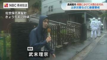 6月26日朝にかけて大雨のおそれ　土砂災害に厳重な警戒【長崎県】