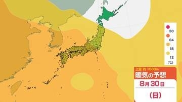 【気象情報】8月30日ごろ～この時期としては「10年に1度程度しか起きないような著しい高温」の可能性　九州北部から東海にかけて（24日気象庁発表）
