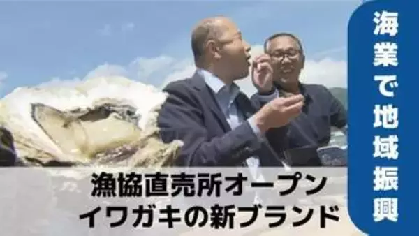 旬のブランドイワガキ試食に「本当に濃厚」市長が「ゆうこうシマアジ」養殖など「海業」拠点を視察【長崎】