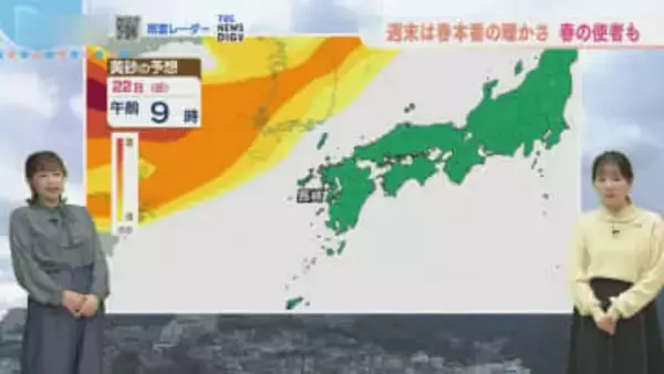 【長崎天気】3連休は春本番の陽気に　日曜日は黄砂・にわか雨に注意