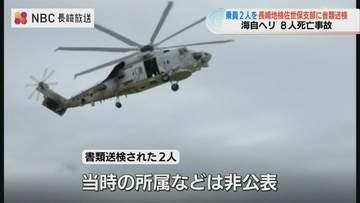 海自ヘリ衝突事故　容疑者死亡のまま乗員２人を書類送検