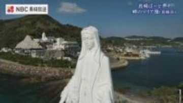 【空撮】航海の安全を見守る“岬のマリア像”　ザビエル渡来400年を記念し建立【長崎ばーどアイ】