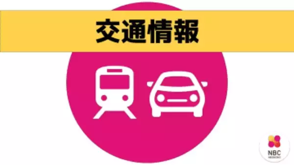 長崎県内の交通情報（2日午前9時現在）