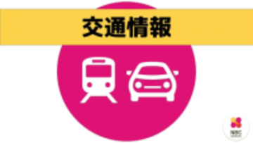 長崎県内の交通情報（2日午前9時現在）