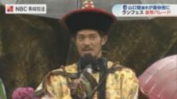 長崎ランフェス皇帝パレードにV長崎の山口蛍選手