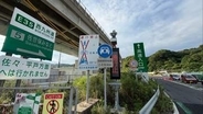 【規制解除】西九州自動車道　佐世保大塔料金所～相浦中里IC間が上下線とも一時、通行止め（午前8時20分に上下線とも規制解除）