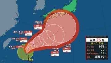 【台風情報】台風26号（スリゲ）が27日午後には「強い勢力」へ「27日の満月の前後は潮位に注意」１日は日本の南海上へ…九州東岸・四国・紀伊半島を含む予報円内に