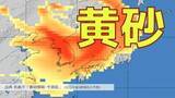「明日21日から広範囲で「黄砂」飛来の予想　北日本〜西日本で視程10km未満に」の画像1