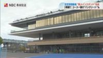 佐世保競輪の新メインスタンドが稼働 今年度売上380億円目指し「女子オールスター」初開催へ