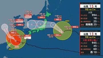 【台風情報】台風15号大きくカーブ日本列島横断へ 台風13号まだ「非常に強い」勢力…沖縄まだ強風域、今後は大陸へ（気象庁9日6時発表）
