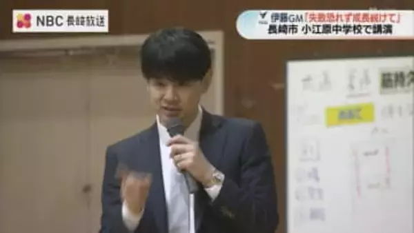 長崎ヴェルカ伊藤拓摩社長兼GMが中学校で講演　「失敗を成長に」