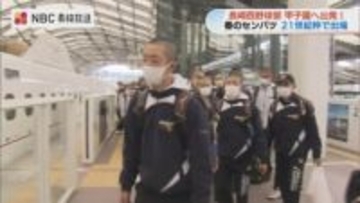 長崎西高がセンバツ甲子園に向けて出発　JR長崎駅の職員ら「GO！WEST」で送り出す