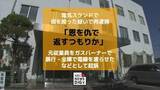 「辞職を断念させようと電気スタンドで頭を殴った疑い「恩を仇で返すつもりか」元従業員にガスバーナー噴射・全裸で電線を渡らせたなどとして夫婦を起訴」の画像1