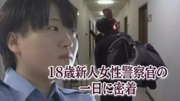 「刑務所！」思わず苦笑いも…高校卒業したばかりの18歳の新人女性警察官は何を学ぶ？警察学校の一日に密着