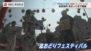 日米交流の場でもあった盆踊りが半世紀ぶりに復活！佐世保・島瀬公園の盆踊り「盆おどりフェスティバル」