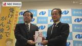 「“がん検診”受診率・罹患率が全国ワーストクラス「早期発見のため受診して」第一生命保険が県に寄附金贈呈【長崎】」の画像1