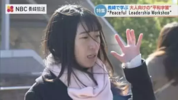 被爆地・長崎で体験する大人向けの平和学習　これからの時代に求められる「ピースフルリーダーシップ」